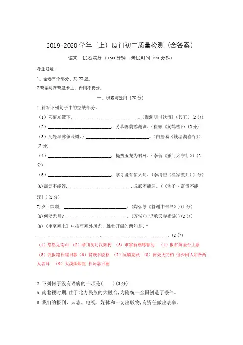 2019-2020学年(上)厦门初二质量检测(含答案)