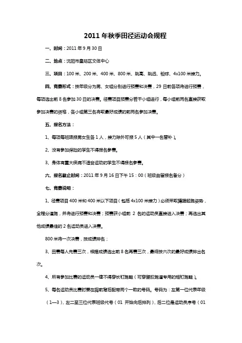 2011年秋季田径运动会规程