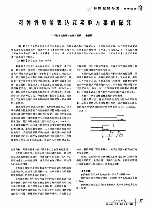 对弹性势能表达式实验方案的探究