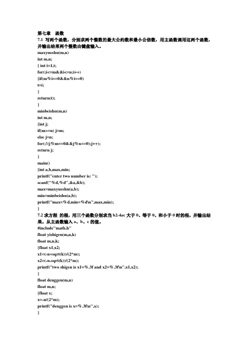 C语言程序设计第四版第七章答案 谭浩强