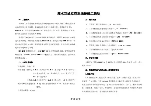 C-C04 渭河特大桥竣工图