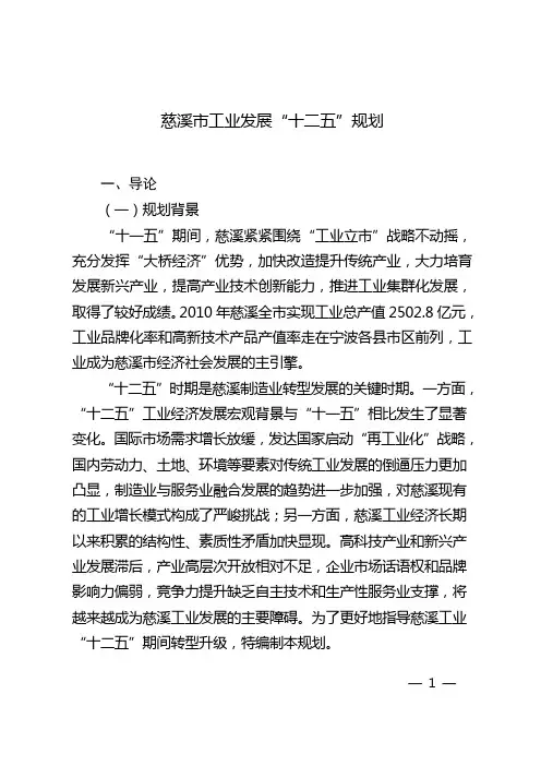 慈溪十二五规划