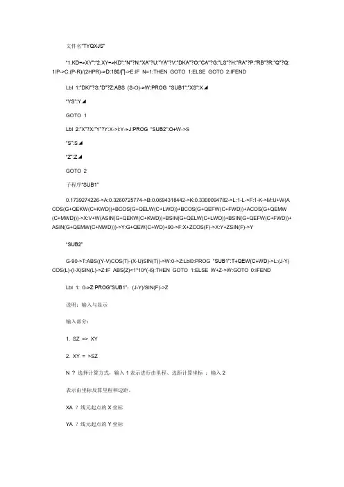 5800计算器程序