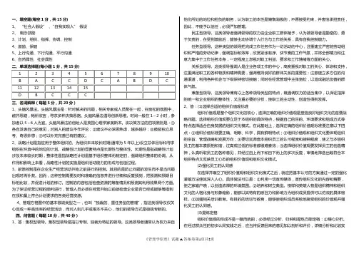 管理学原理试卷答案