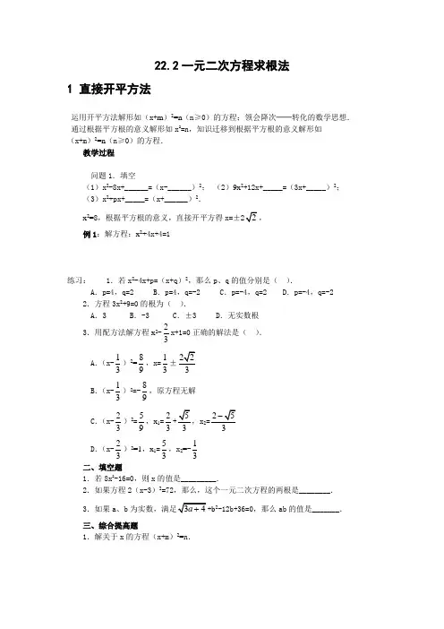 一元二次方程求根方法