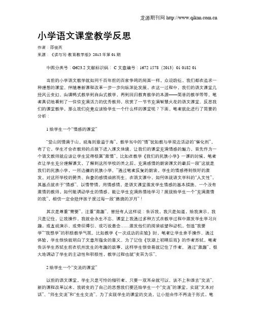 小学语文课堂教学反思 2