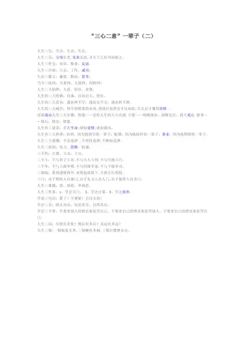 三心二意