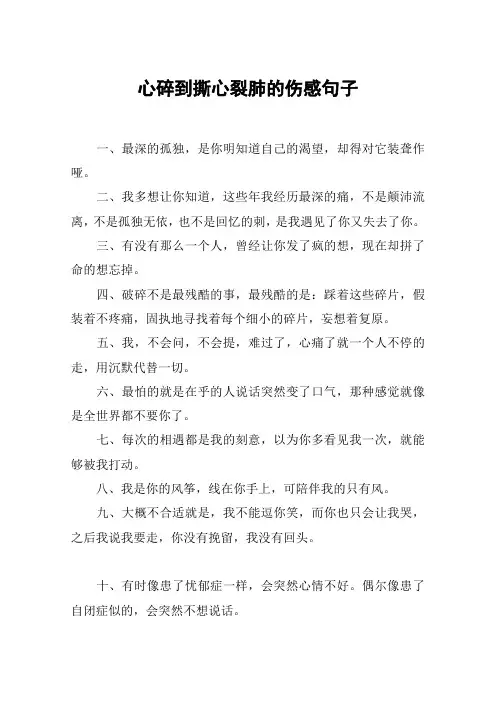 心碎到撕心裂肺的伤感句子