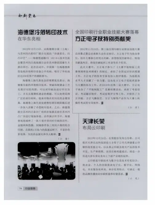 海德堡冷箔转印技术 在华东亮相