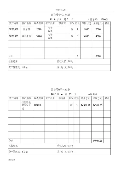 固定资产入库单(最佳实用模板-两联)