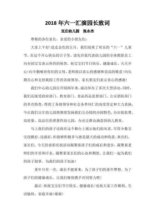 2018六一园长发言