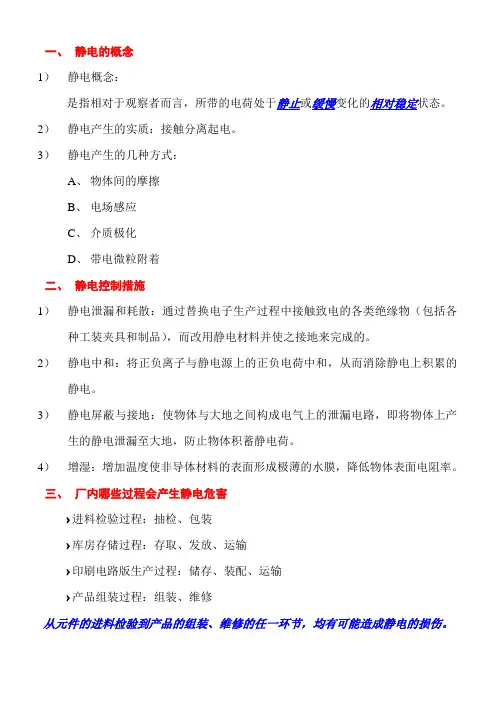 防静电培训知识 2