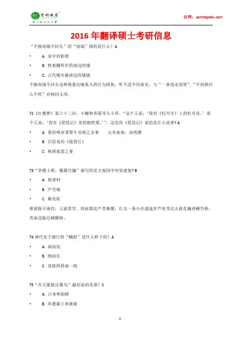 2016年北京邮电大学翻译硕士百科知识资料考研真题,考研笔记