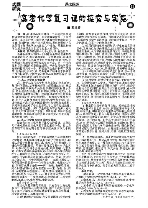 高考化学复习课的探索与实施
