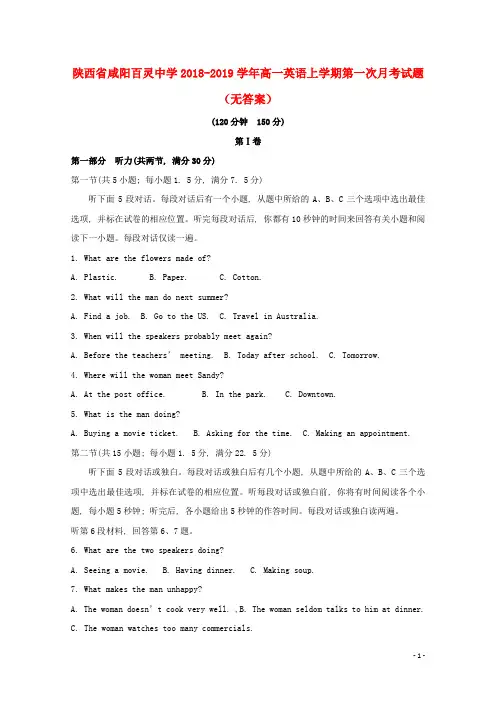 陕西省咸阳百灵中学2018_2019学年高一英语上学期第一次月考试题