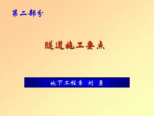 隧道施工详细讲解