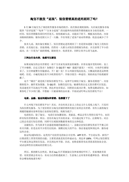 淘宝不能发“返现”,短信营销真的进死胡同了吗？