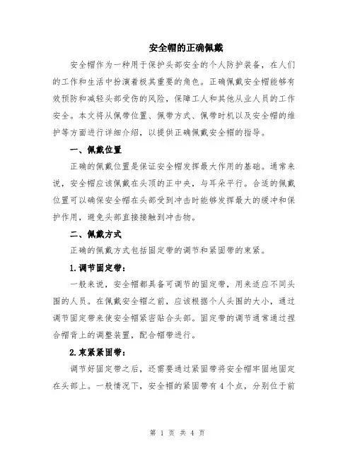 安全帽的正确佩戴