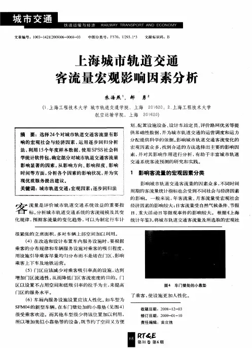 城市轨道交通客流分析