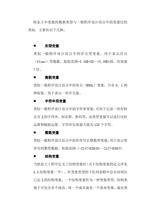 组态