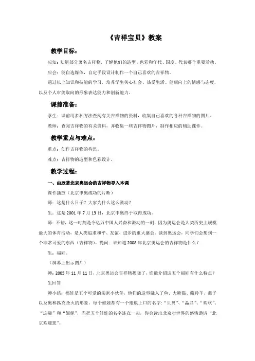 《吉祥宝贝》教案