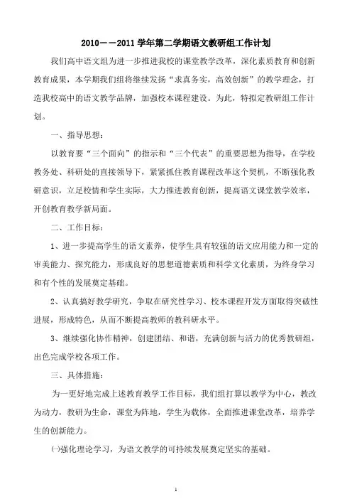 高中语文教研组工作计划