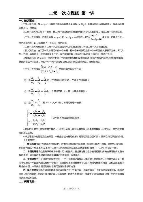 二元一次方程组第一讲