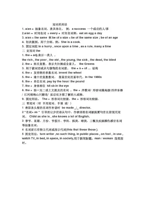 冠词的用法