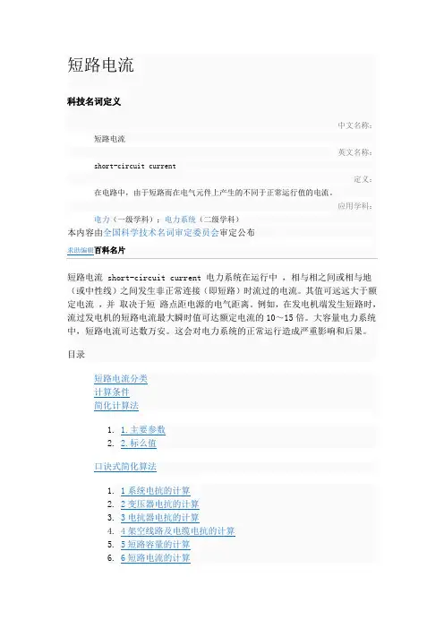 短路电流的定义、分类、计算方法、口诀、危害