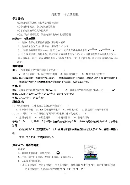 第十五章 第四节 电流的测量