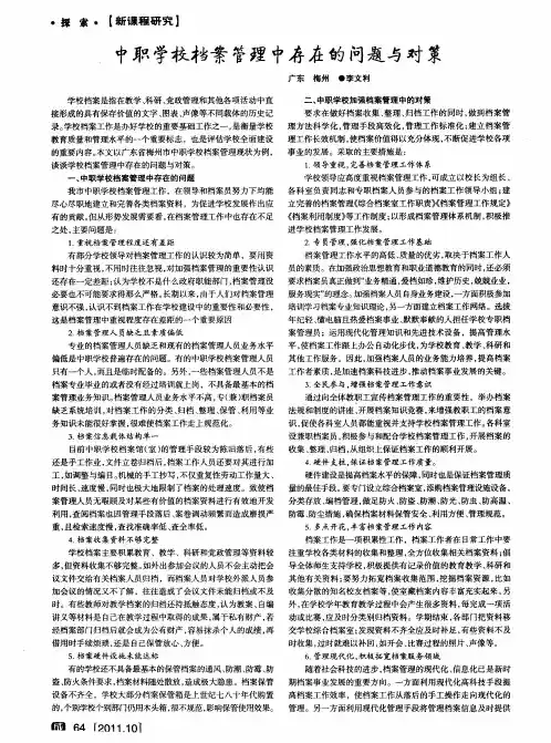 中职学校档案管理中存在的问题与对策