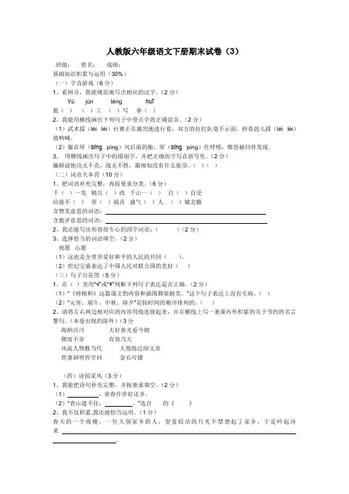 人教版六年级语文下册期末试卷(3)