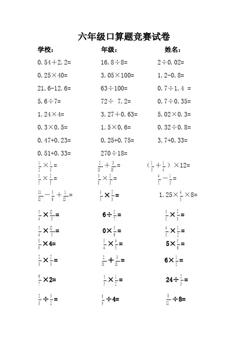 北师大版小学数学六年级期中口算竞赛题
