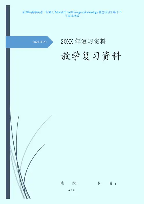 新课标高考英语一轮复习Module7Unit1Livingwithtechnology题型组合训