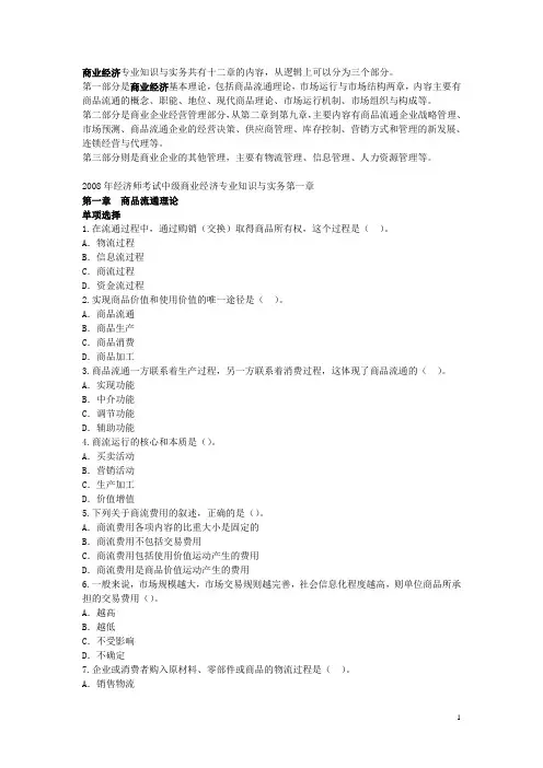 商业经济专业知识与实务共有十二章的内容
