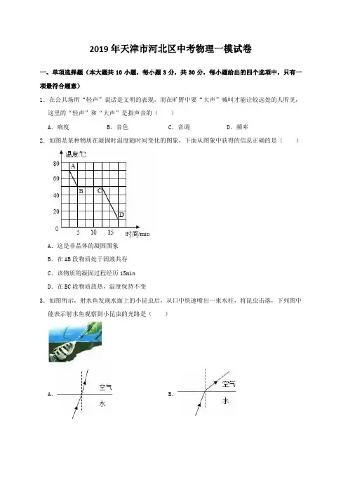 天津市河北区2019年中考物理一模试卷(含解析)