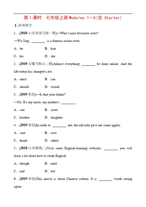 外研版中考英语复习七年级上册 Modules 1～5(含Starter)试题卷(含答案)