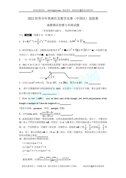 2012世界少年奥林匹克数学竞赛(中国区)选拔赛(九年级试题及答案)