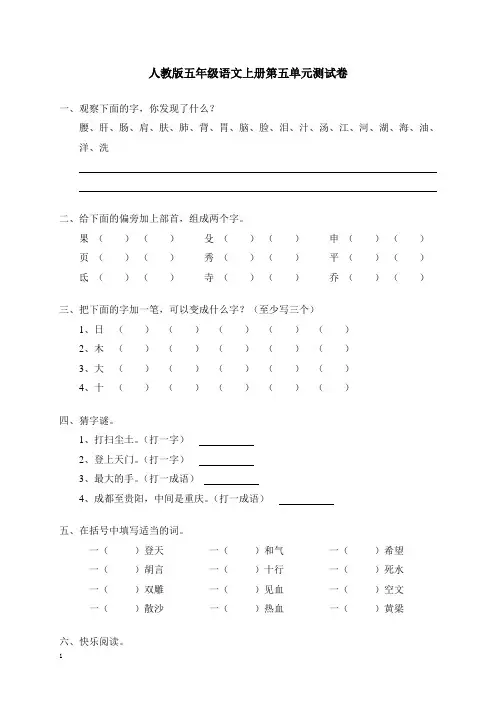 人教版五年级语文上册第五单元试卷