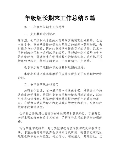 年级组长期末工作总结5篇
