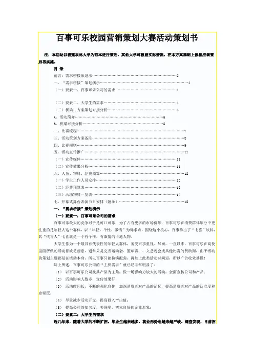 百事可乐营销策划大赛活动策划书