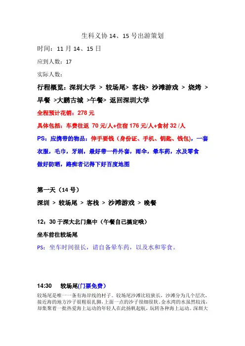 较场尾出游策划