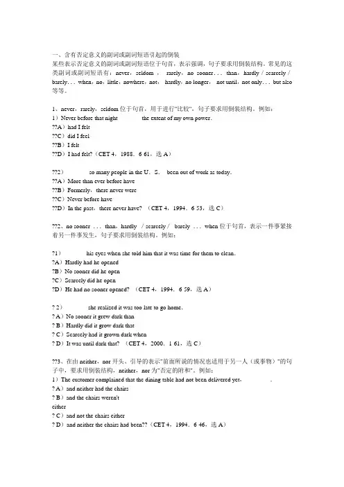 倒装句文档