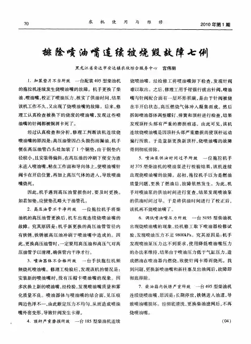 排除喷油嘴连续被烧毁故障七例