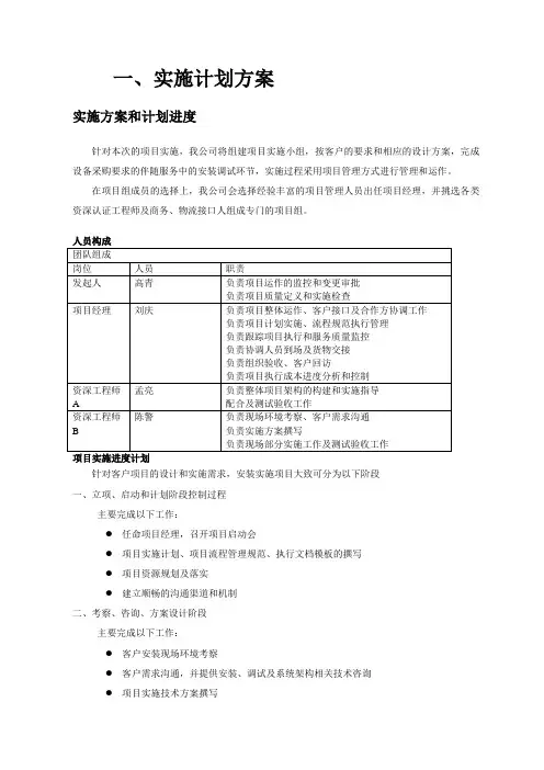 服务器安装方案