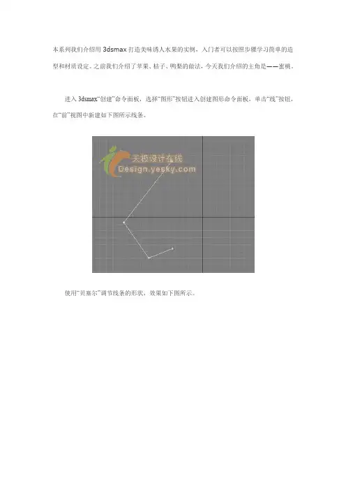 3d水蜜桃教程