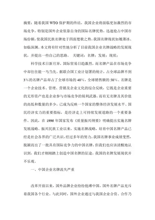 我国名牌发展现状