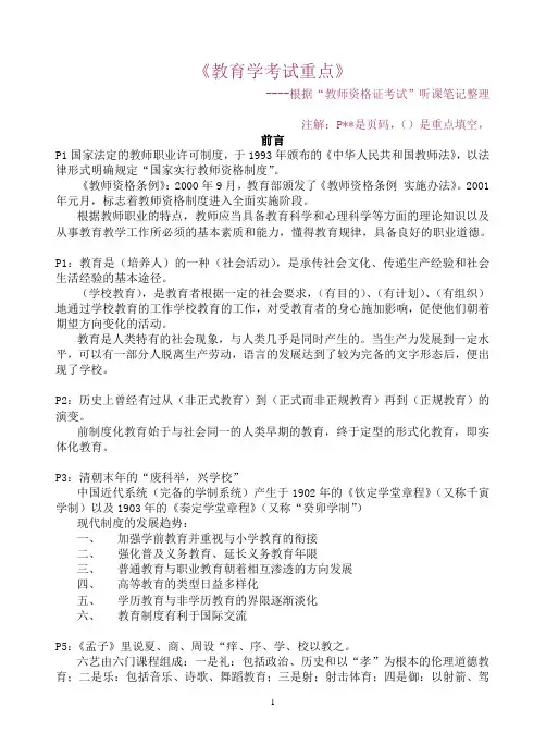 教育学考试重点-笔记整理