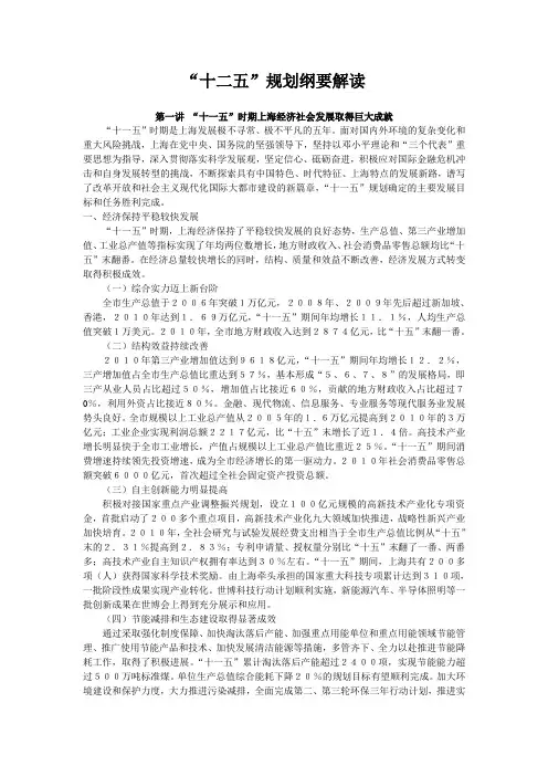 上海十二五规划纲要解读