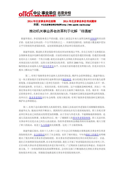 推动机关事业养老改革利于化解“待遇差”